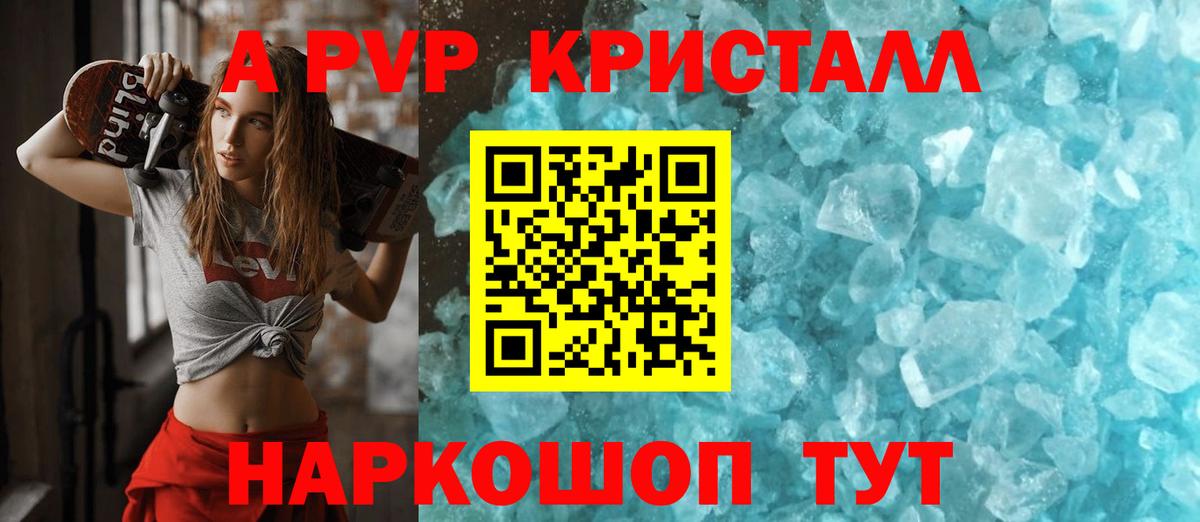 Alpha-PVP СК  A-PVP  Таганрог  Вход с VPN  A PVP СК  А ПВП кристаллы 