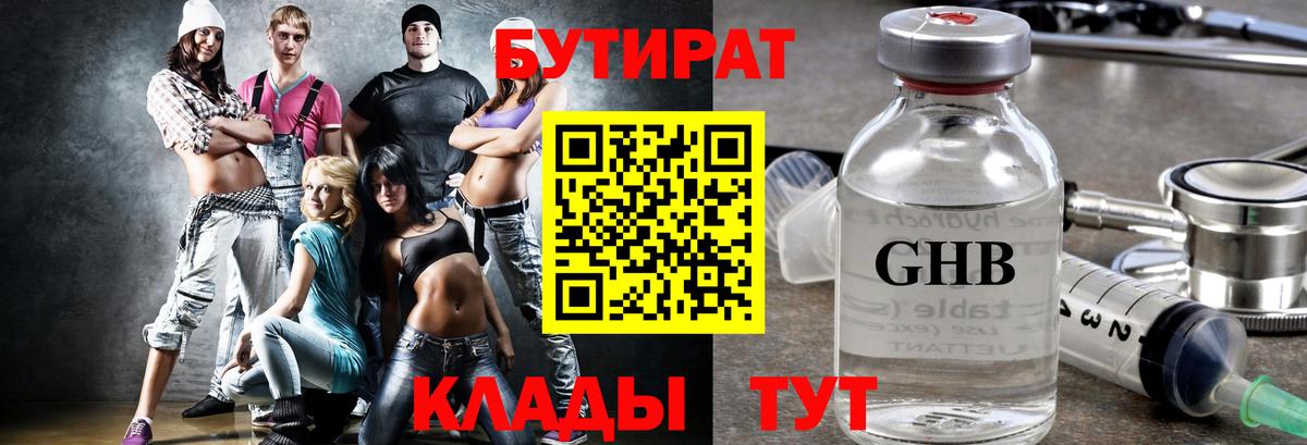 БУТИРАТ жидкий экстази  Вход с VPN  Таганрог 