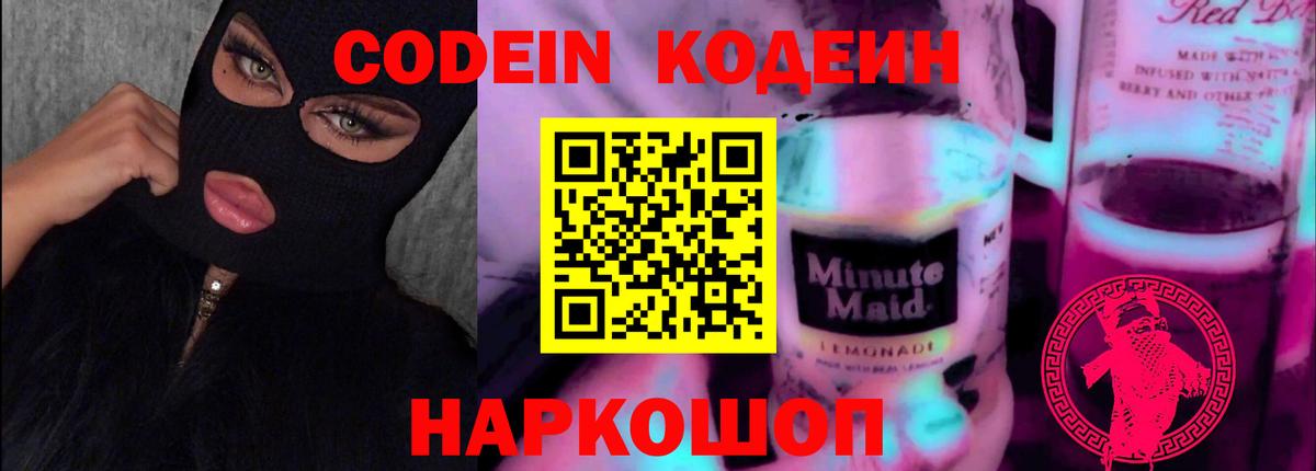 Кодеиновый сироп Lean напиток Lean (лин)  Вход с VPN  Таганрог 
