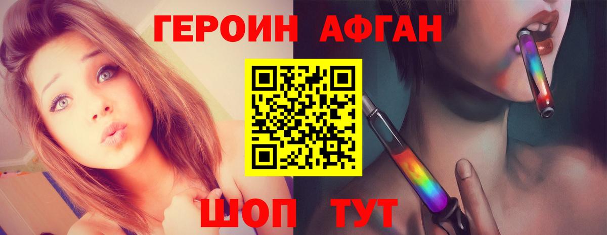 Героин Heroin Таганрог