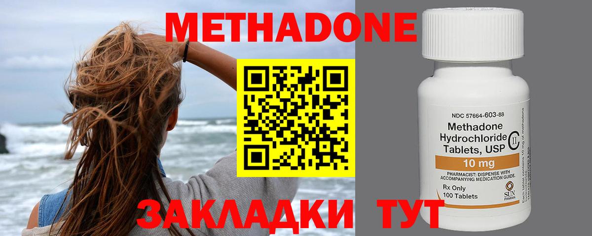 Метадон кристалл  Метадон мёд  Таганрог  Вход с VPN 