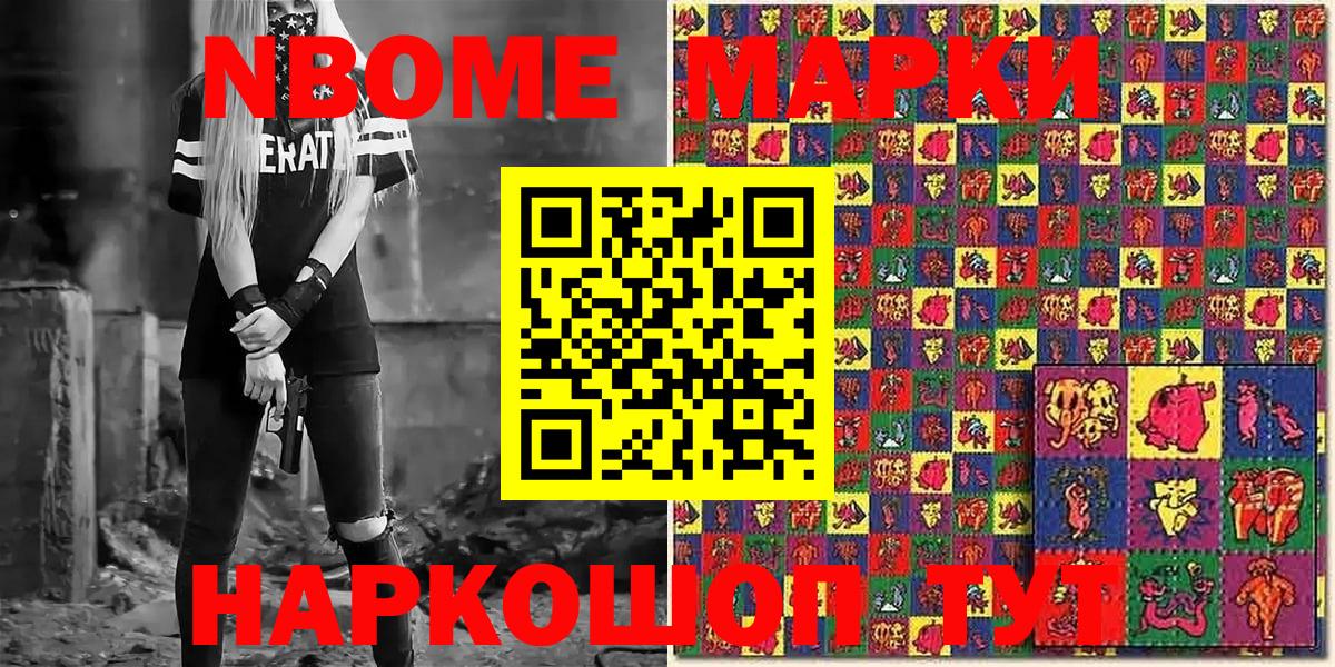 Марки N-bome  Марки 25I-NBOMe 1500мкг  Вход с VPN  Таганрог 